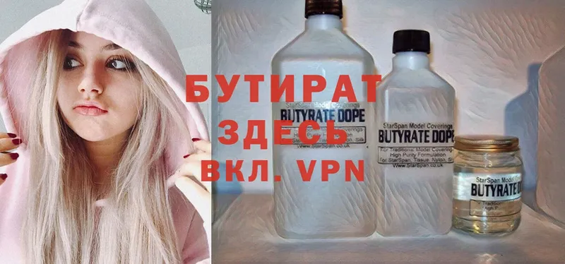 БУТИРАТ Butirat Апрелевка